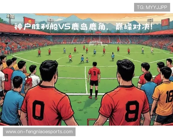 神户胜利船与鹿岛鹿角日职强强对话历史交锋势均力敌